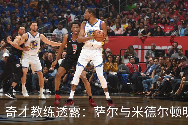 奇才教练透露：萨尔与米德尔顿明日出战几率很高
